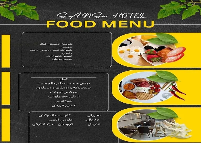 فندق سانسا